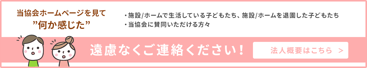 法人概要はこちら