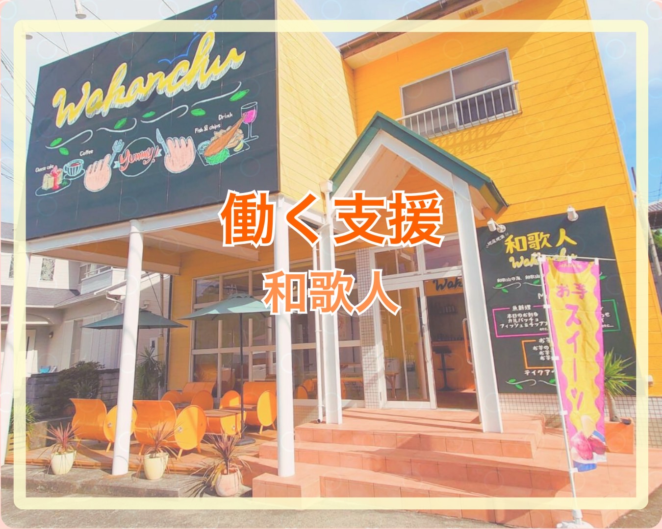 施設／学校訪問講習